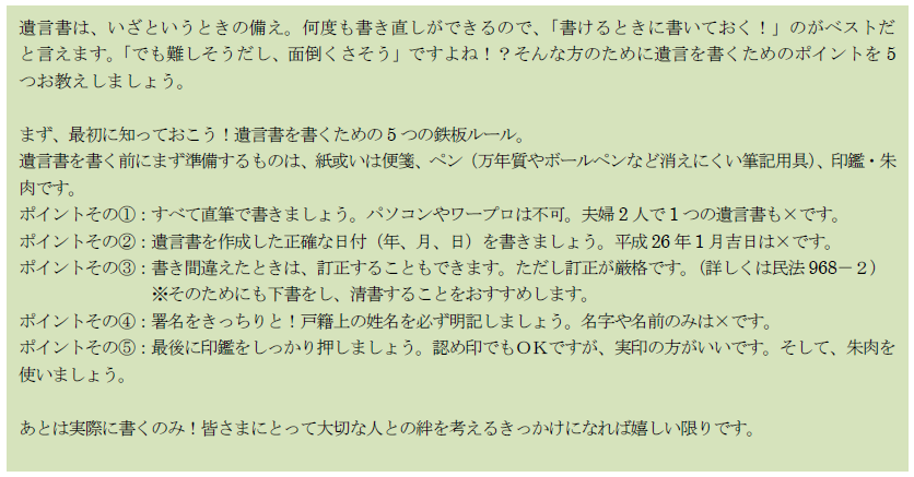 遺言書について